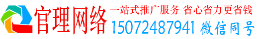 象州官理百度平台推广